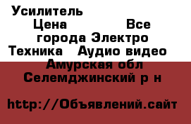 Усилитель Sansui AU-D907F › Цена ­ 44 000 - Все города Электро-Техника » Аудио-видео   . Амурская обл.,Селемджинский р-н